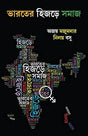 Bharater Hijre Somaj (Bengali Version) - Retail Maharaj