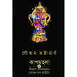 Cupmohola (Bengali Version) - Retail Maharaj