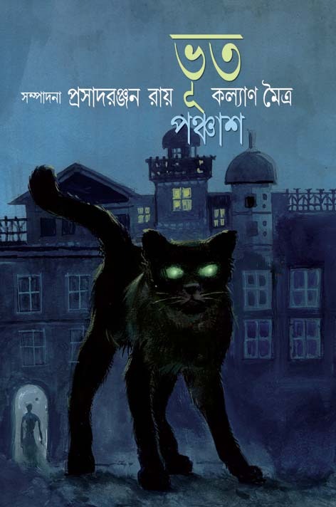 Bhoot Panchas (Bengali Version) - Retail Maharaj