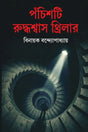 Pochishti Ruddhasash Thriller (Bengali Version) - Retail Maharaj