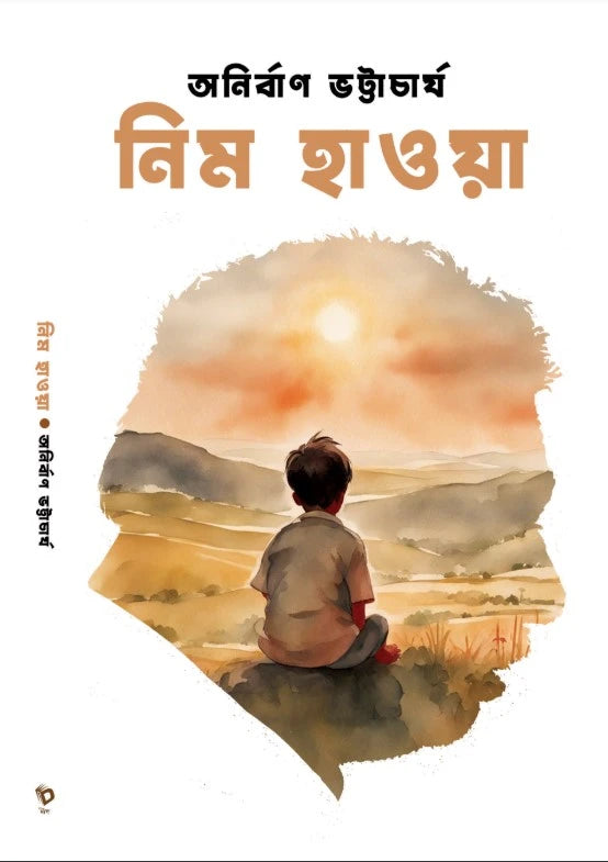 Nim Hawa (Bengali Version) - Retail Maharaj
