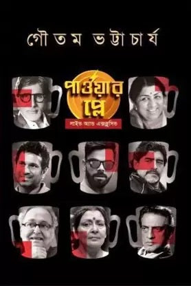 Power Play (Bengali Version) - Retail Maharaj