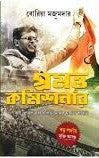 Promotto Commisioner (Bengali Version) - Retail Maharaj