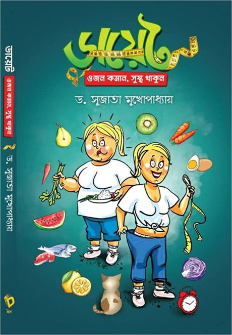 Diet- Ojon Koman, Sustho Thakun (Bengali Version) - Retail Maharaj