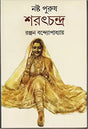 Noshto Purush Saratchandra (Bengali Version) - Retail Maharaj