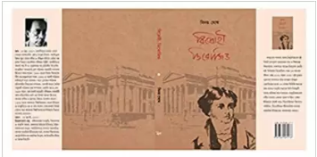 Bidrohi Derozio (Bengali Version) - Retail Maharaj