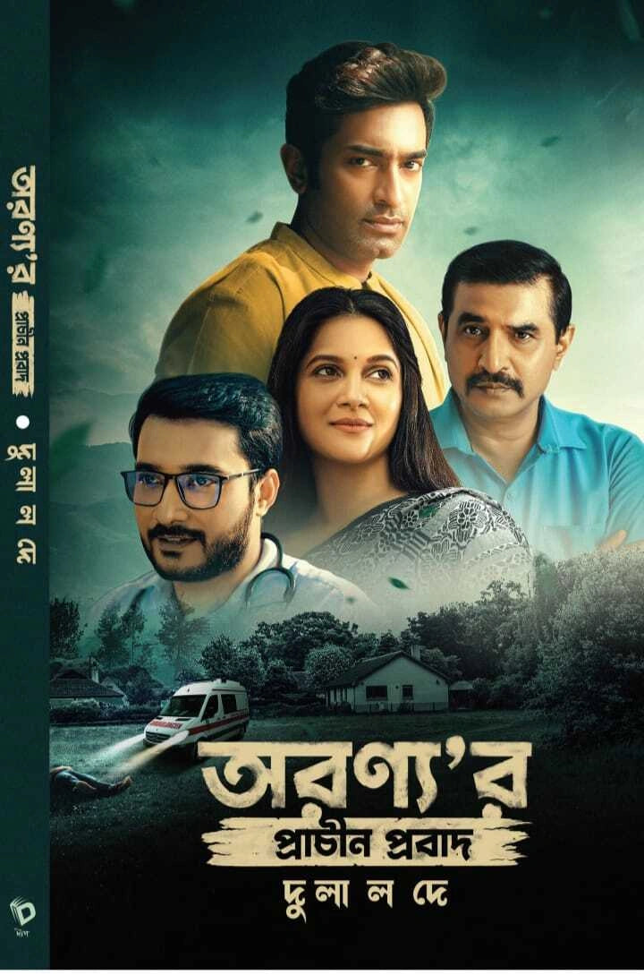 Aranyar Prachin Prabad (Bengali Version) - Retail Maharaj