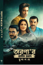 Aranyar Prachin Prabad (Bengali Version) - Retail Maharaj