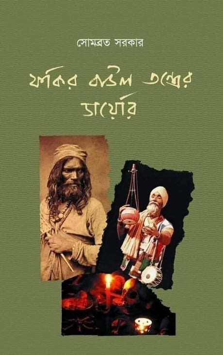 Fakir Baul Tantrer Diary (Bengali Version) - Retail Maharaj