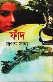Faand (Bengali Version) - Retail Maharaj