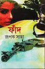 Faand (Bengali Version) - Retail Maharaj