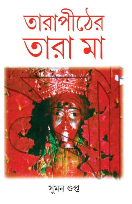Tarapither Tara Maa (Bengali Version) - Retail Maharaj