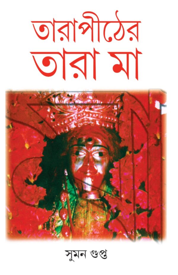 Tarapither Tara Maa (Bengali Version) - Retail Maharaj