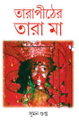 Tarapither Tara Maa (Bengali Version) - Retail Maharaj