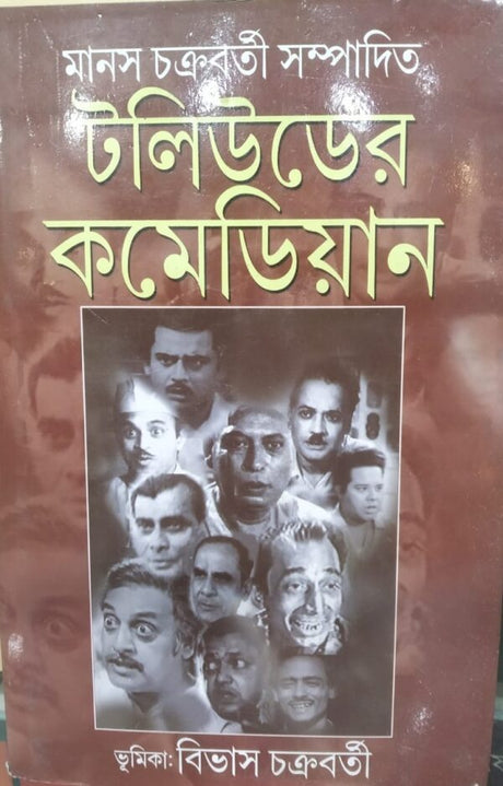 Tollywooder Comedian (Bengali Version) - Retail Maharaj