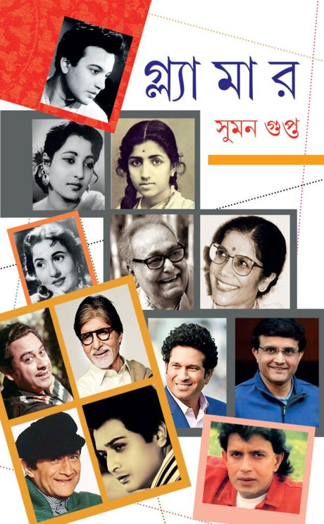 Glamour (Bengali Version) - Retail Maharaj