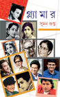 Glamour (Bengali Version) - Retail Maharaj