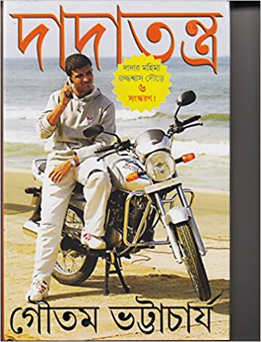 Dadatantra (Bengali Version) - Retail Maharaj