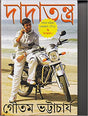 Dadatantra (Bengali Version) - Retail Maharaj