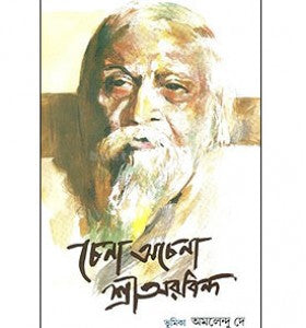 Chena Achena Sri Aurobindo (Bengali Version) - Retail Maharaj