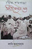 Rabindra-Kokkhopothe (Bengali Version) - Retail Maharaj