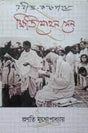 Rabindra-Kokkhopothe (Bengali Version) - Retail Maharaj
