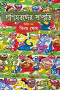 Paschimbanger Sanskriti Vol 2 (Bengali Version) - Retail Maharaj