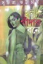 Halud Gandar Bone (Bengali Version) - Retail Maharaj