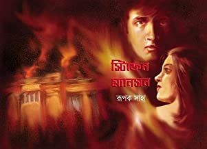 Stephen Mansion (Bengali Version) - Retail Maharaj