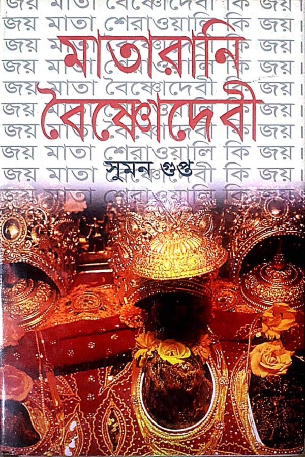 Matarani Baishnodebi (Bengali Version) - Retail Maharaj