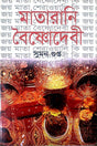 Matarani Baishnodebi (Bengali Version) - Retail Maharaj