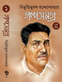 Bibhutibhushan Bandopadhyay Galpa Samagra Volume 1 (Bengali Version) - Retail Maharaj