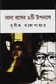 Nana Raser 9Ti Upanyas (Bengali Version) - Retail Maharaj