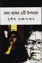 Nana Raser 9Ti Upanyas (Bengali Version) - Retail Maharaj