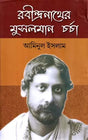 Rabindranather Musalman Charcha (Bengali Version) - Retail Maharaj