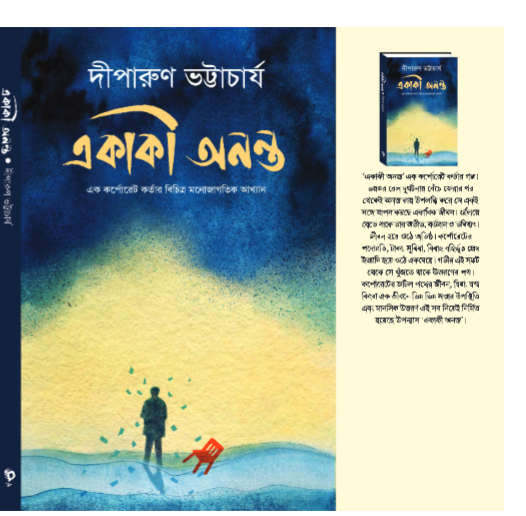 Ekaki Ananta (Bengali Version) - Retail Maharaj