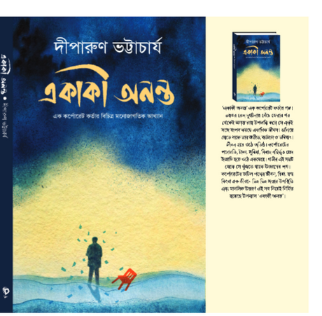Ekaki Ananta (Bengali Version) - Retail Maharaj