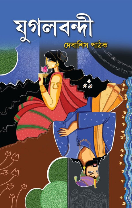 Jugalbandi (Bengali Version) - Retail Maharaj