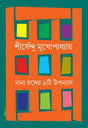 Nana Raser Noiti Upanyas (Bengali Version) - Retail Maharaj