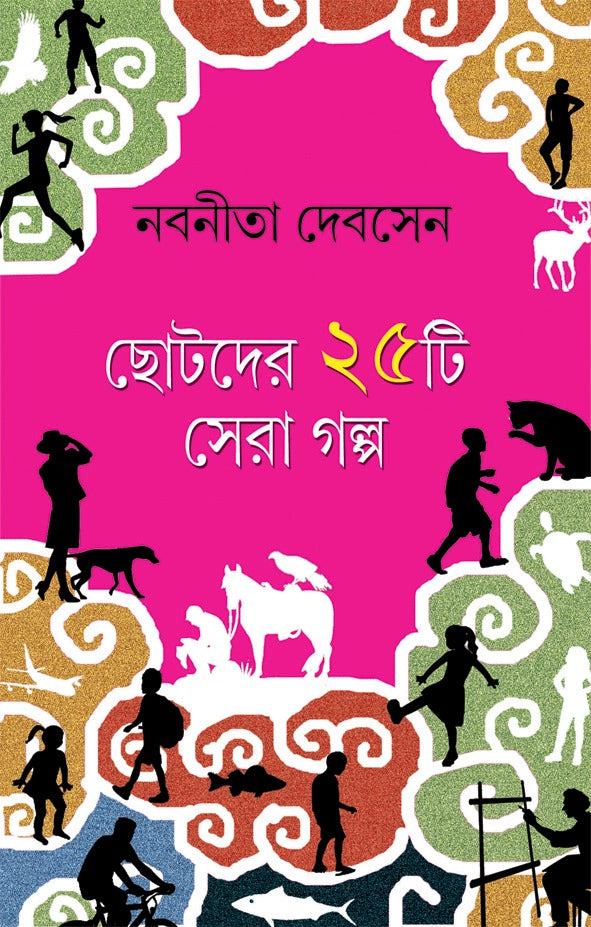 Chotoder Panchisti Sera Galpa (Bengali Version) - Retail Maharaj