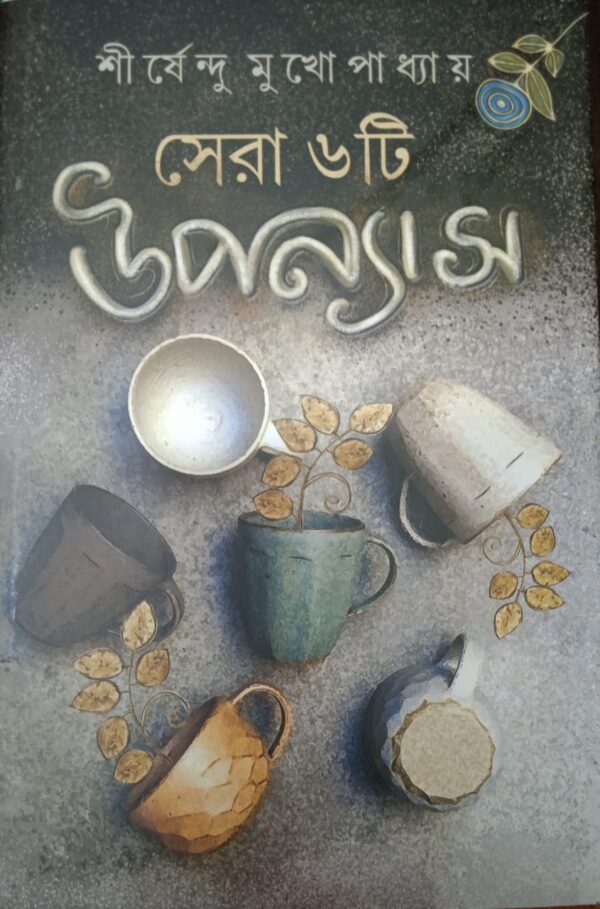 Sera 6 Ti Upanyas (Bengali Version) - Retail Maharaj