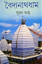 Baidyanath Dham (Bengali Version) - Retail Maharaj