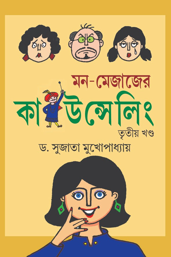 Mon-Mejajer Counselling Volume 3 (Bengali Version) - Retail Maharaj
