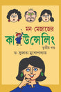 Mon-Mejajer Counselling Volume 3 (Bengali Version) - Retail Maharaj