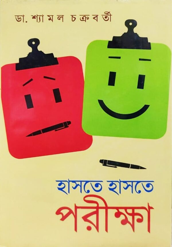 Haste Haste Pariksha (Bengali Version) - Retail Maharaj