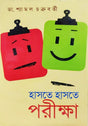 Haste Haste Pariksha (Bengali Version) - Retail Maharaj