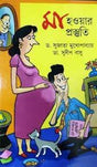 Maa Howar Prastuti (Bengali Version) - Retail Maharaj
