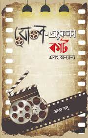 Roll – Action Cut Ebong Onaynno (Bengali Version) - Retail Maharaj