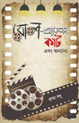 Roll – Action Cut Ebong Onaynno (Bengali Version) - Retail Maharaj