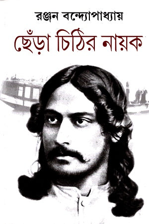 Chera Chithir Nayok (Bengali Version) - Retail Maharaj